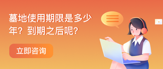 上海公墓热销墓型下方广告图