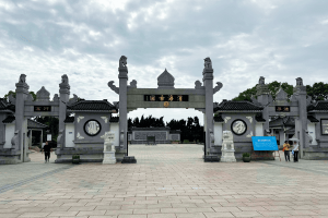 滨海古园大门图