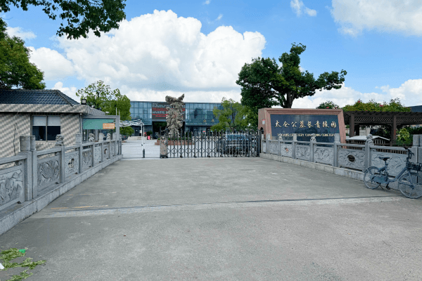 长青陵园封面图