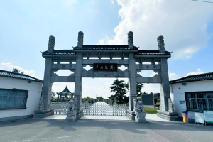 华南陵园大门图