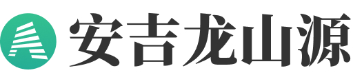 安吉龙山源人文纪念园logo