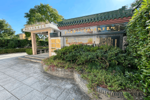 枫泾公墓景观图