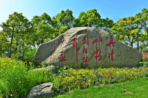 仙鹤墓园景观图