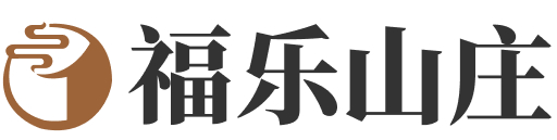 福乐山庄logo