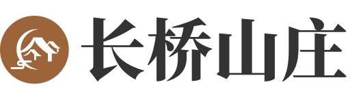 长桥山庄logo
