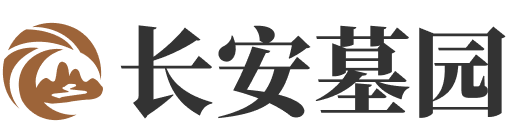长安墓园logo