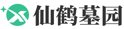 仙鹤墓园logo