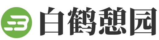 白鹤憩园logo