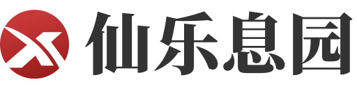仙乐息园logo