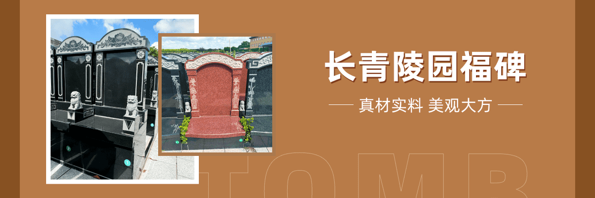 长青陵园