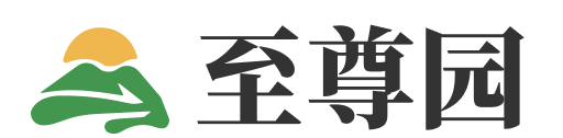 至尊园logo