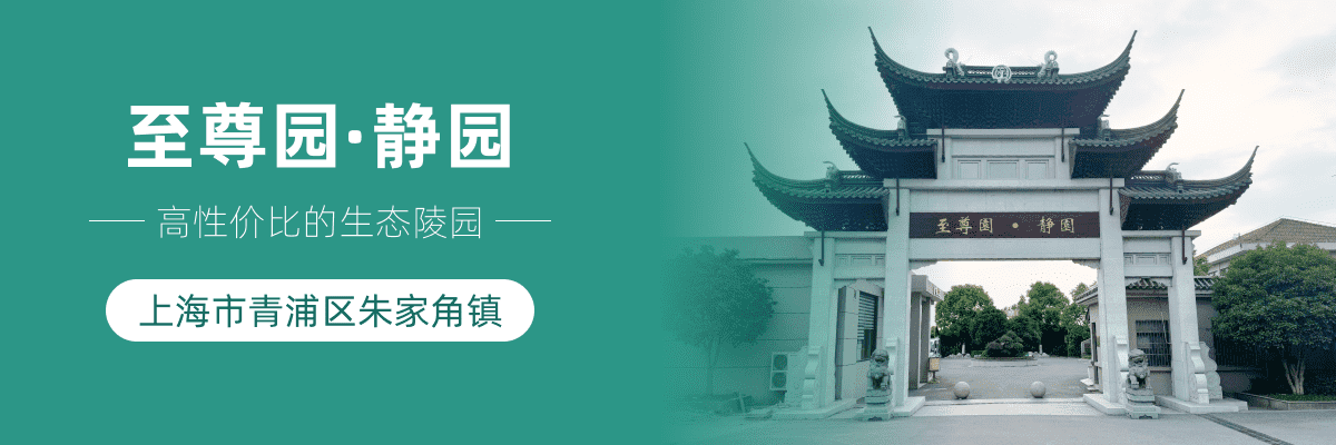 至尊园静园
