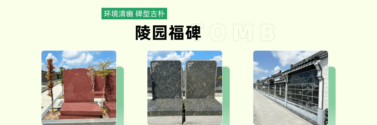 华南陵园