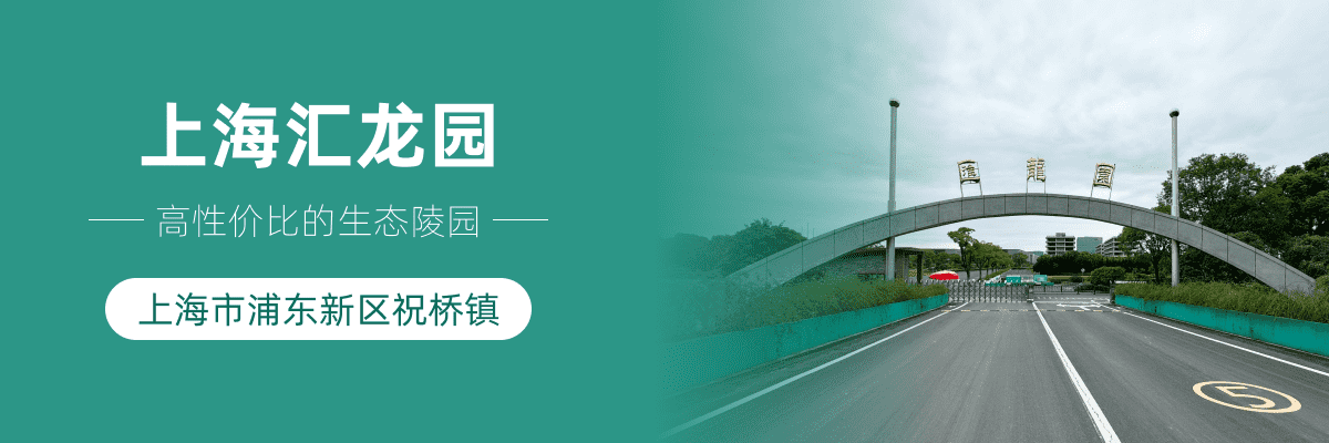 汇龙园