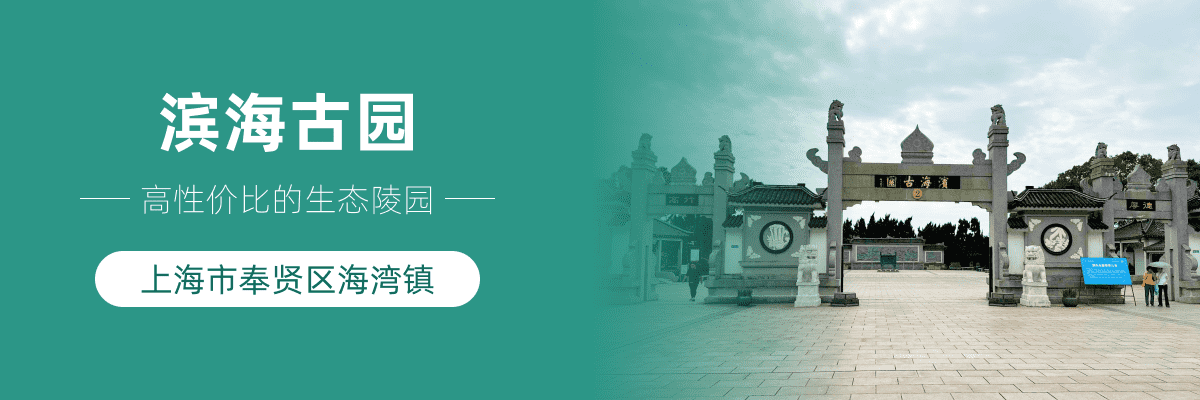 滨海古园