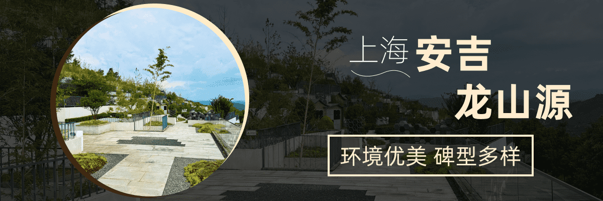 安吉龙山源人文纪念园