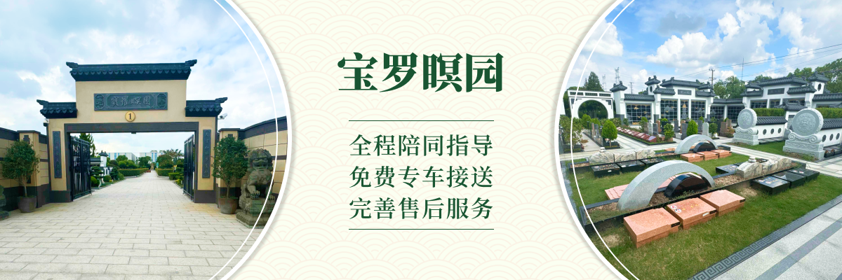 宝罗瞑园