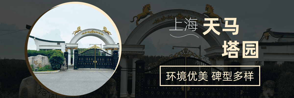 天马塔园