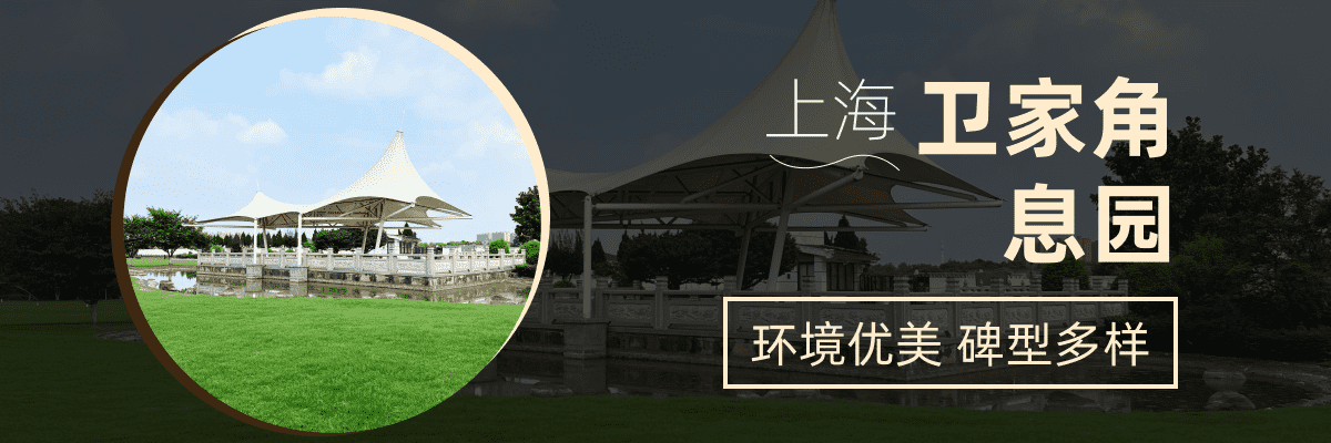 卫家角息园