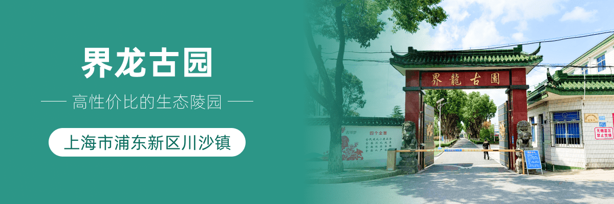 界龙古园