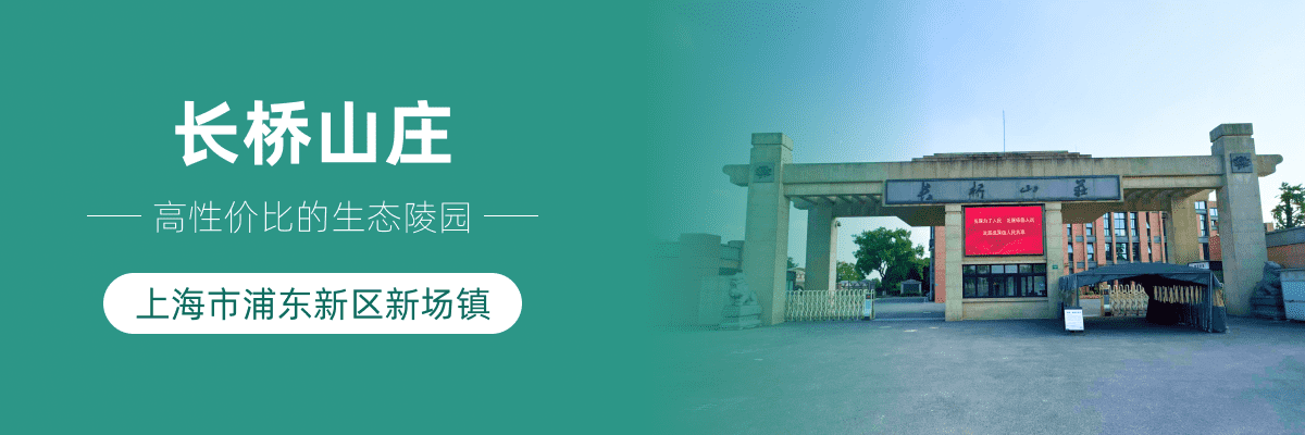 长桥山庄