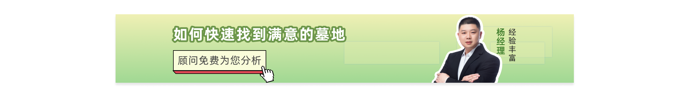 上海公墓陵园下方广告图