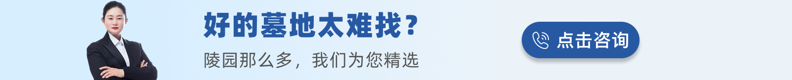上海公墓墓型下方广告图