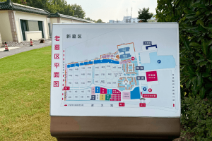 卫家角息园平面图